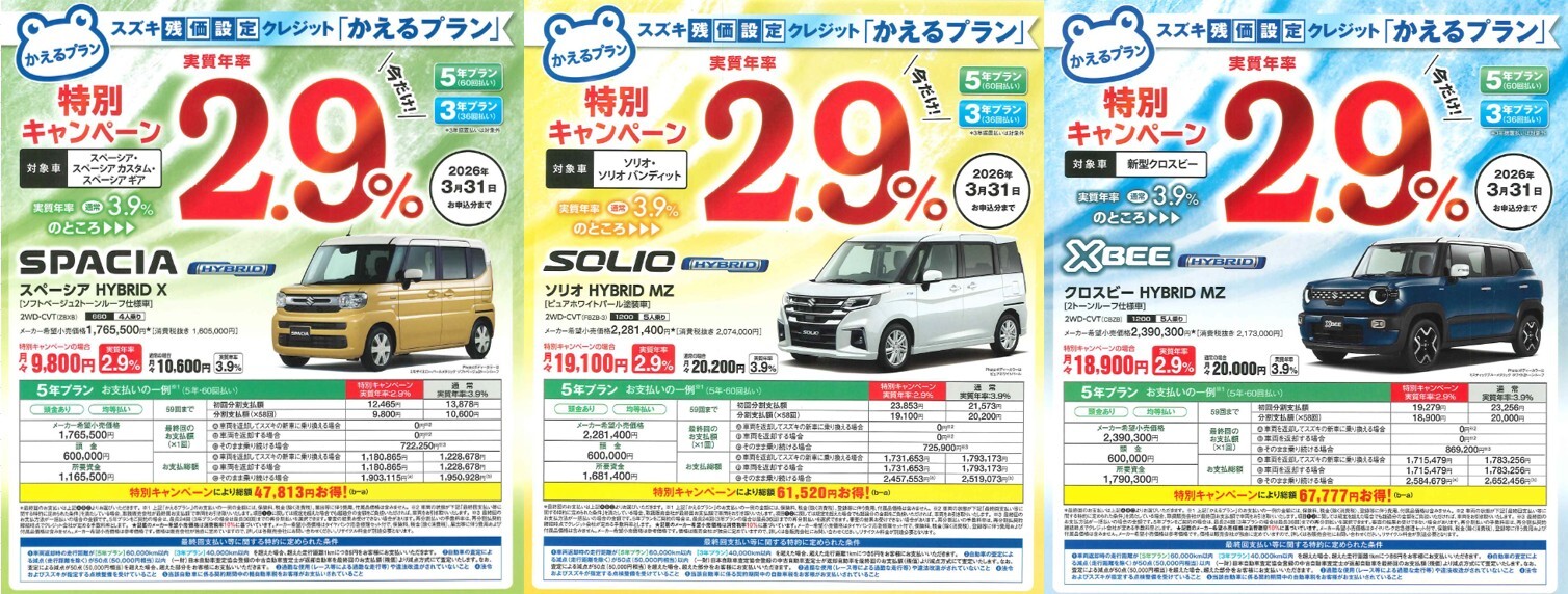 かえるプラン】特別金利キャンペーン中！！｜イベント/キャンペーン